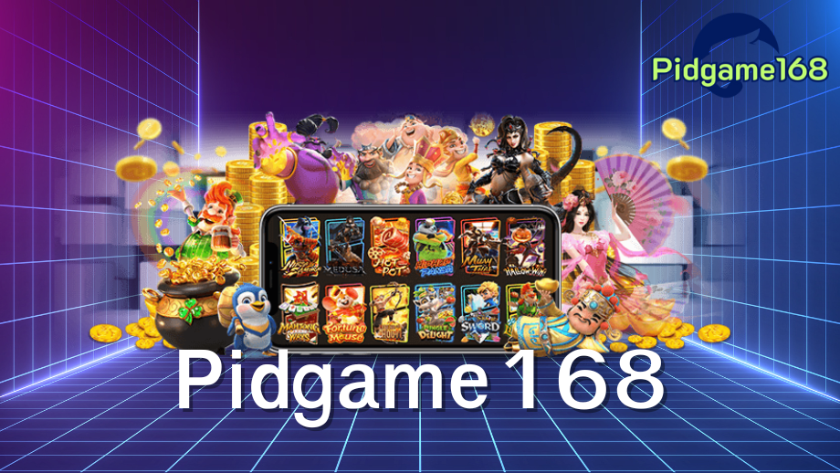 pidgame168 ทางเข้า